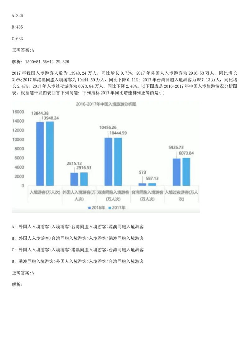 01、2024汇总大文档1400页_题库可搜答案_北森题库(更新9.10)_北森（可搜）_2024题库汇总，不管考什么，一定要刷