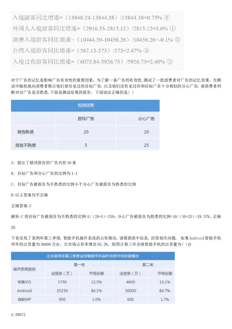 01、2024汇总大文档1400页_题库可搜答案_北森题库(更新9.10)_北森（可搜）_2024题库汇总，不管考什么，一定要刷