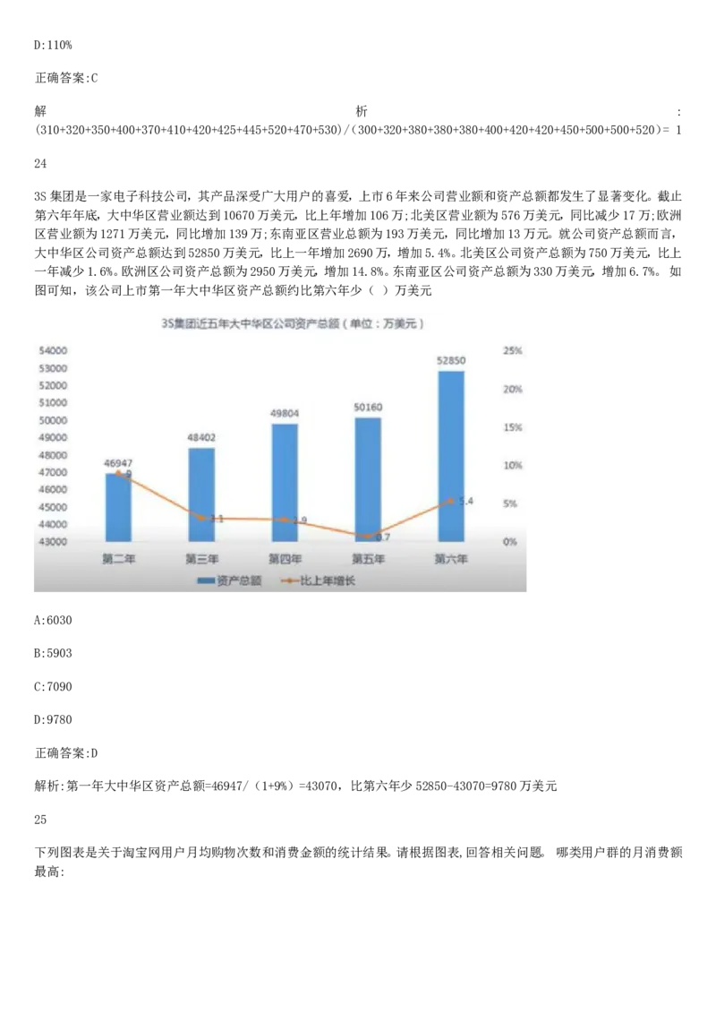 01、2024汇总大文档1400页_题库可搜答案_北森题库(更新9.10)_北森（可搜）_2024题库汇总，不管考什么，一定要刷