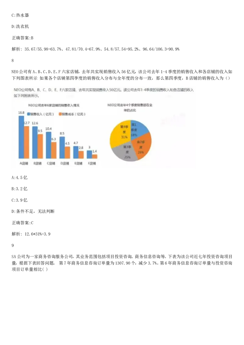 01、2024汇总大文档1400页_题库可搜答案_北森题库(更新9.10)_北森（可搜）_2024题库汇总，不管考什么，一定要刷