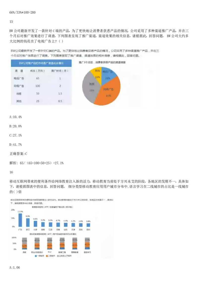 01、2024汇总大文档1400页_题库可搜答案_北森题库(更新9.10)_北森（可搜）_2024题库汇总，不管考什么，一定要刷