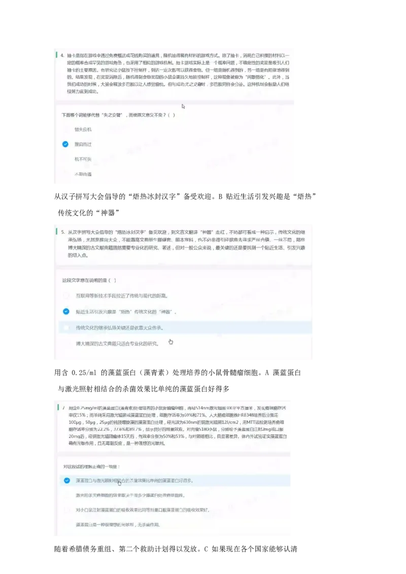 01、2024汇总大文档1400页_题库可搜答案_北森题库(更新9.10)_北森（可搜）_2024题库汇总，不管考什么，一定要刷