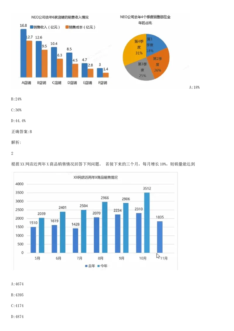 01、2024汇总大文档1400页_题库可搜答案_北森题库(更新9.10)_北森（可搜）_2024题库汇总，不管考什么，一定要刷