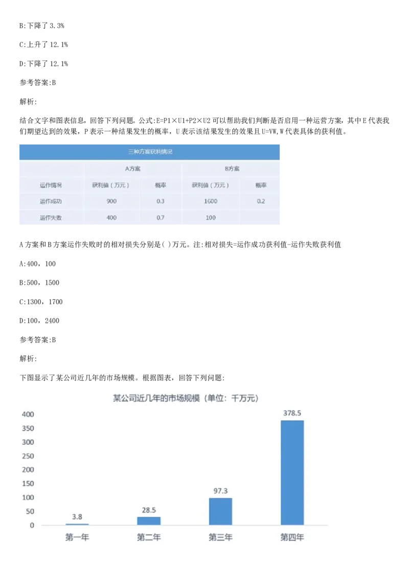 01、2024汇总大文档1400页_题库可搜答案_北森题库(更新9.10)_北森（可搜）_2024题库汇总，不管考什么，一定要刷