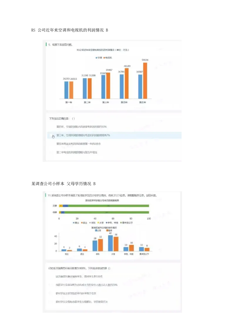 01、2024汇总大文档1400页_题库可搜答案_北森题库(更新9.10)_北森（可搜）_2024题库汇总，不管考什么，一定要刷