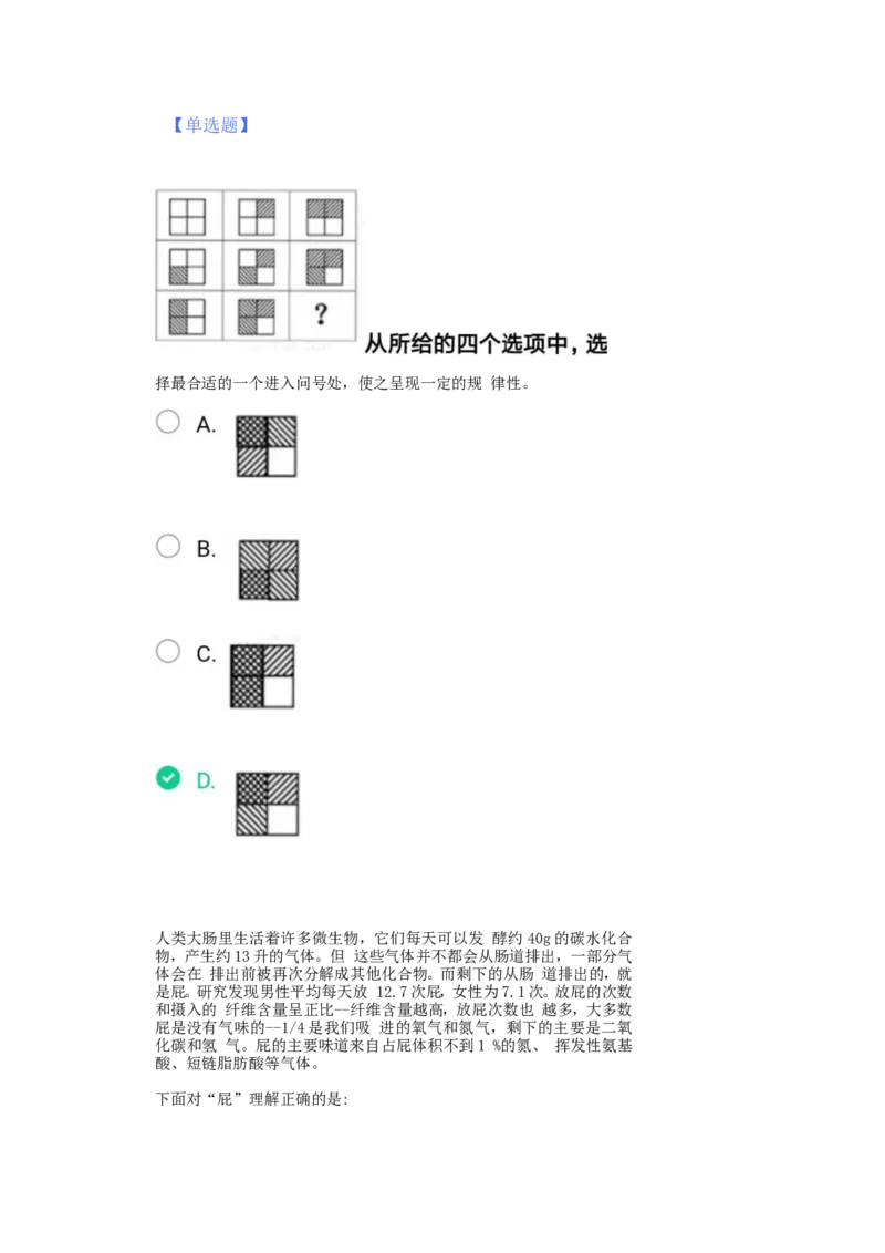 01、2024汇总大文档1400页_题库可搜答案_北森题库(更新9.10)_北森（可搜）_2024题库汇总，不管考什么，一定要刷
