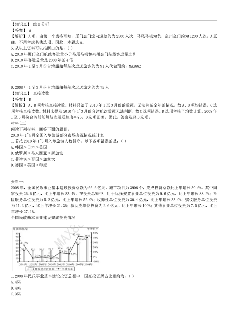 01、2024汇总大文档1400页_题库可搜答案_北森题库(更新9.10)_北森（可搜）_2024题库汇总，不管考什么，一定要刷