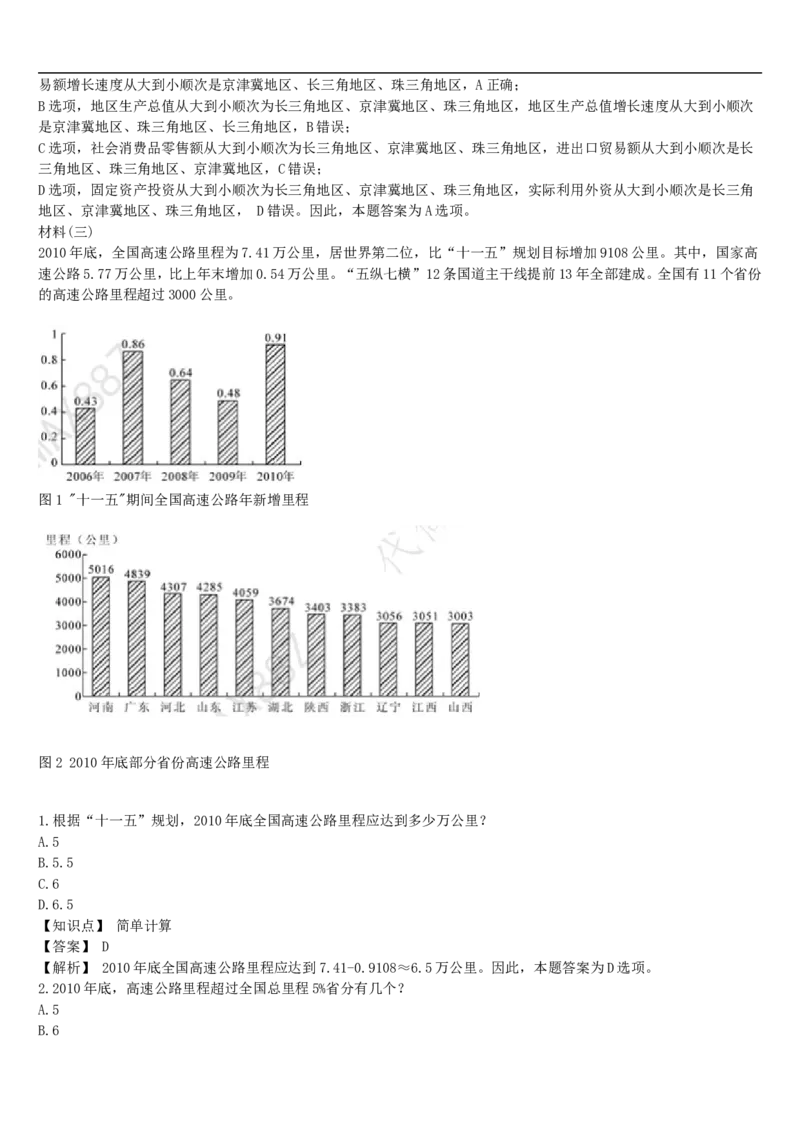 01、2024汇总大文档1400页_题库可搜答案_北森题库(更新9.10)_北森（可搜）_2024题库汇总，不管考什么，一定要刷