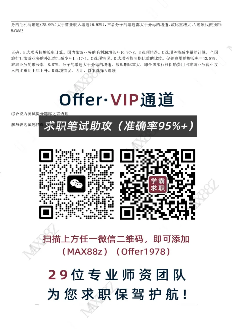 01、2024汇总大文档1400页_题库可搜答案_北森题库(更新9.10)_北森（可搜）_2024题库汇总，不管考什么，一定要刷
