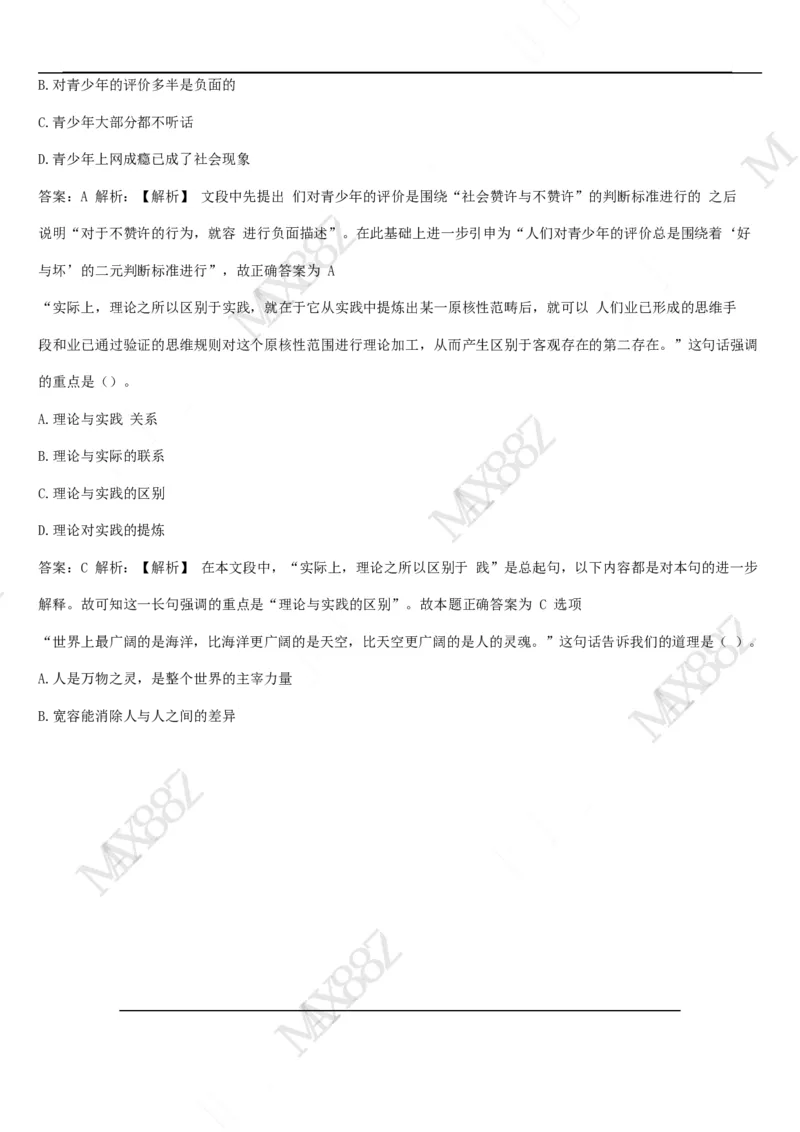 01、2024汇总大文档1400页_题库可搜答案_北森题库(更新9.10)_北森（可搜）_2024题库汇总，不管考什么，一定要刷