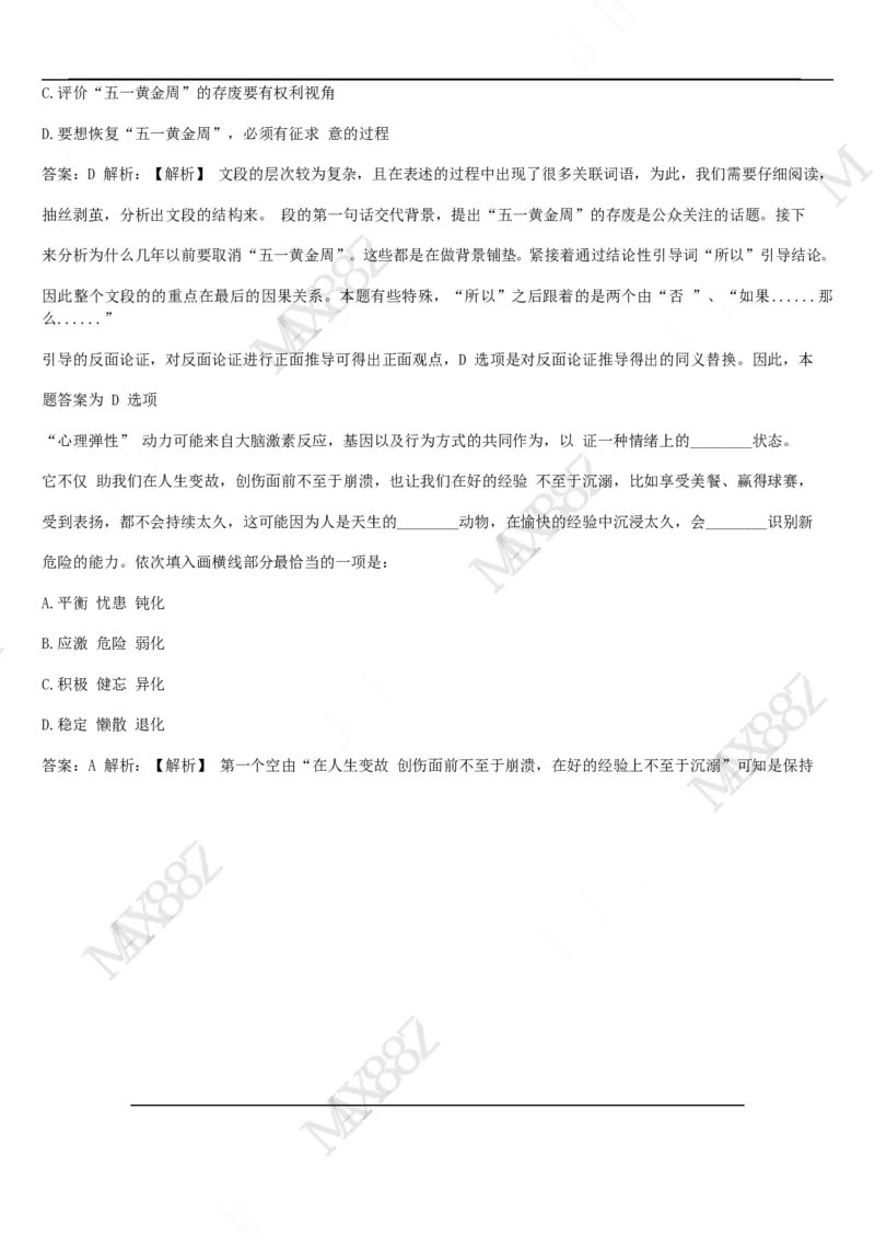 01、2024汇总大文档1400页_题库可搜答案_北森题库(更新9.10)_北森（可搜）_2024题库汇总，不管考什么，一定要刷