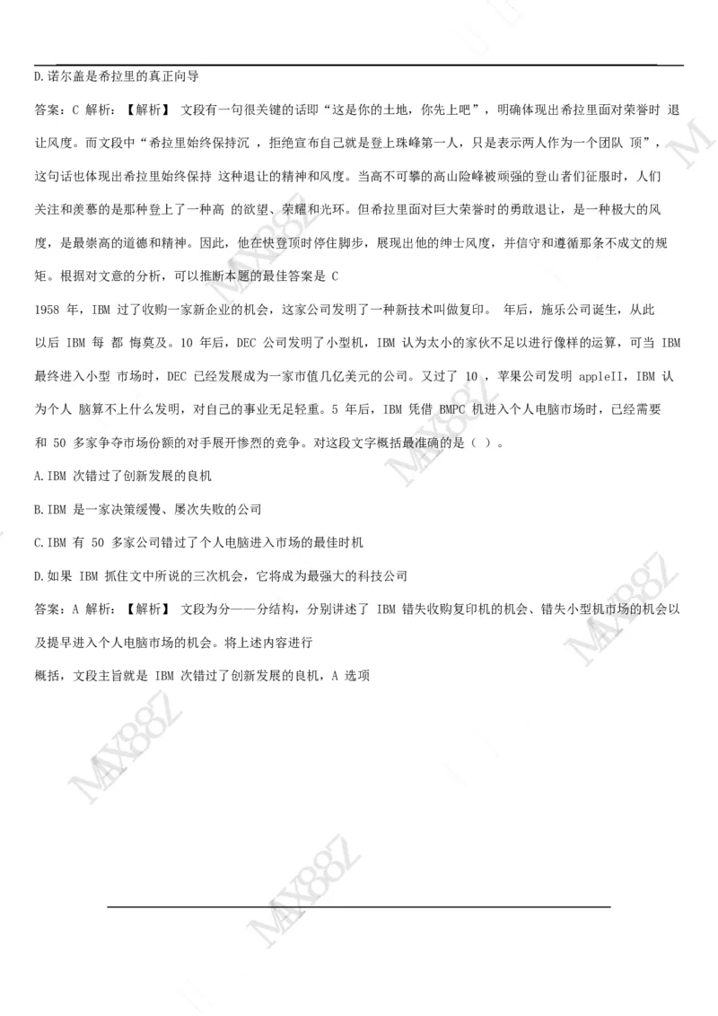 01、2024汇总大文档1400页_题库可搜答案_北森题库(更新9.10)_北森（可搜）_2024题库汇总，不管考什么，一定要刷