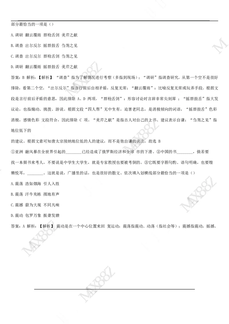 01、2024汇总大文档1400页_题库可搜答案_北森题库(更新9.10)_北森（可搜）_2024题库汇总，不管考什么，一定要刷