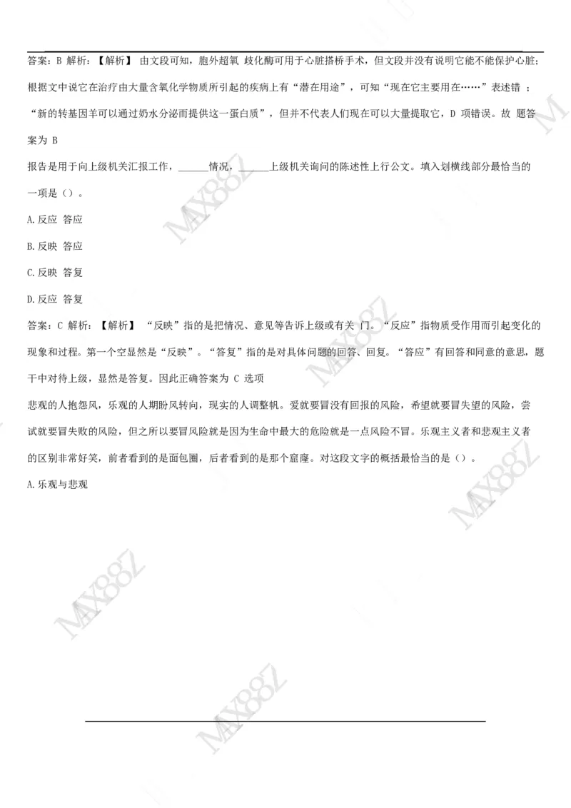 01、2024汇总大文档1400页_题库可搜答案_北森题库(更新9.10)_北森（可搜）_2024题库汇总，不管考什么，一定要刷