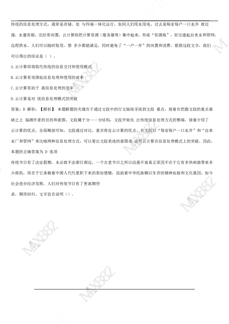 01、2024汇总大文档1400页_题库可搜答案_北森题库(更新9.10)_北森（可搜）_2024题库汇总，不管考什么，一定要刷