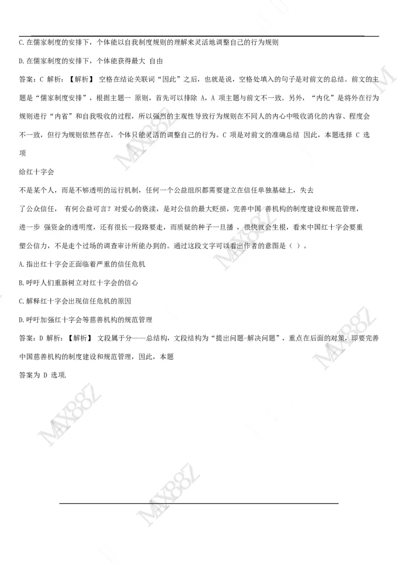 01、2024汇总大文档1400页_题库可搜答案_北森题库(更新9.10)_北森（可搜）_2024题库汇总，不管考什么，一定要刷