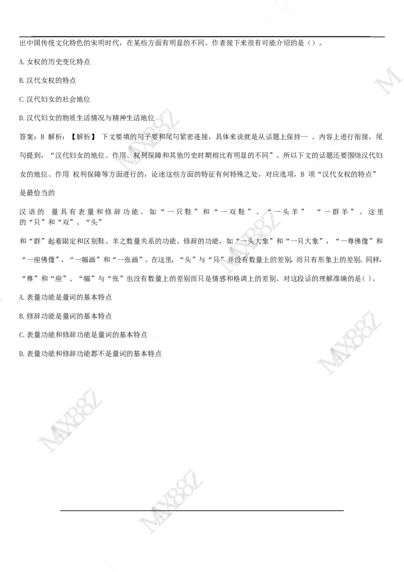 01、2024汇总大文档1400页_题库可搜答案_北森题库(更新9.10)_北森（可搜）_2024题库汇总，不管考什么，一定要刷