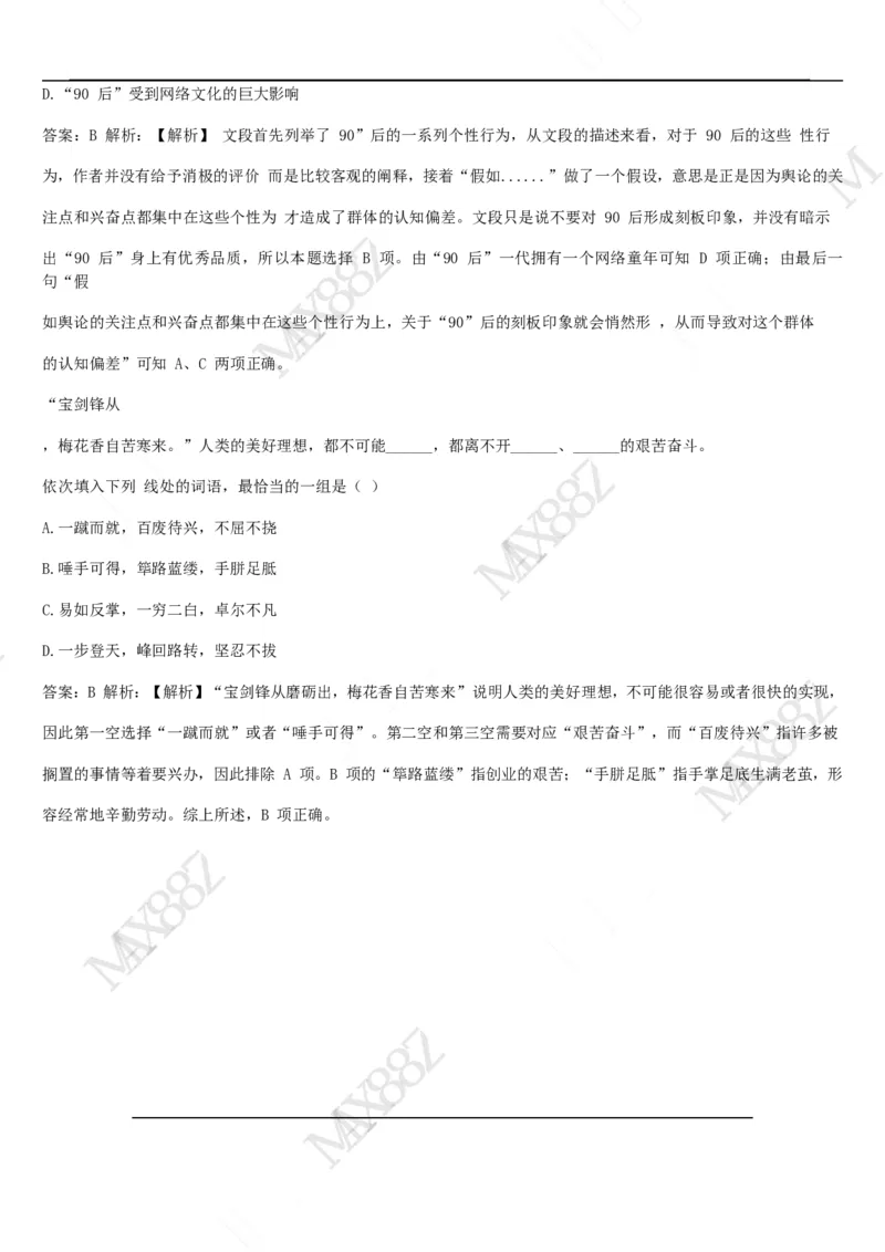 01、2024汇总大文档1400页_题库可搜答案_北森题库(更新9.10)_北森（可搜）_2024题库汇总，不管考什么，一定要刷