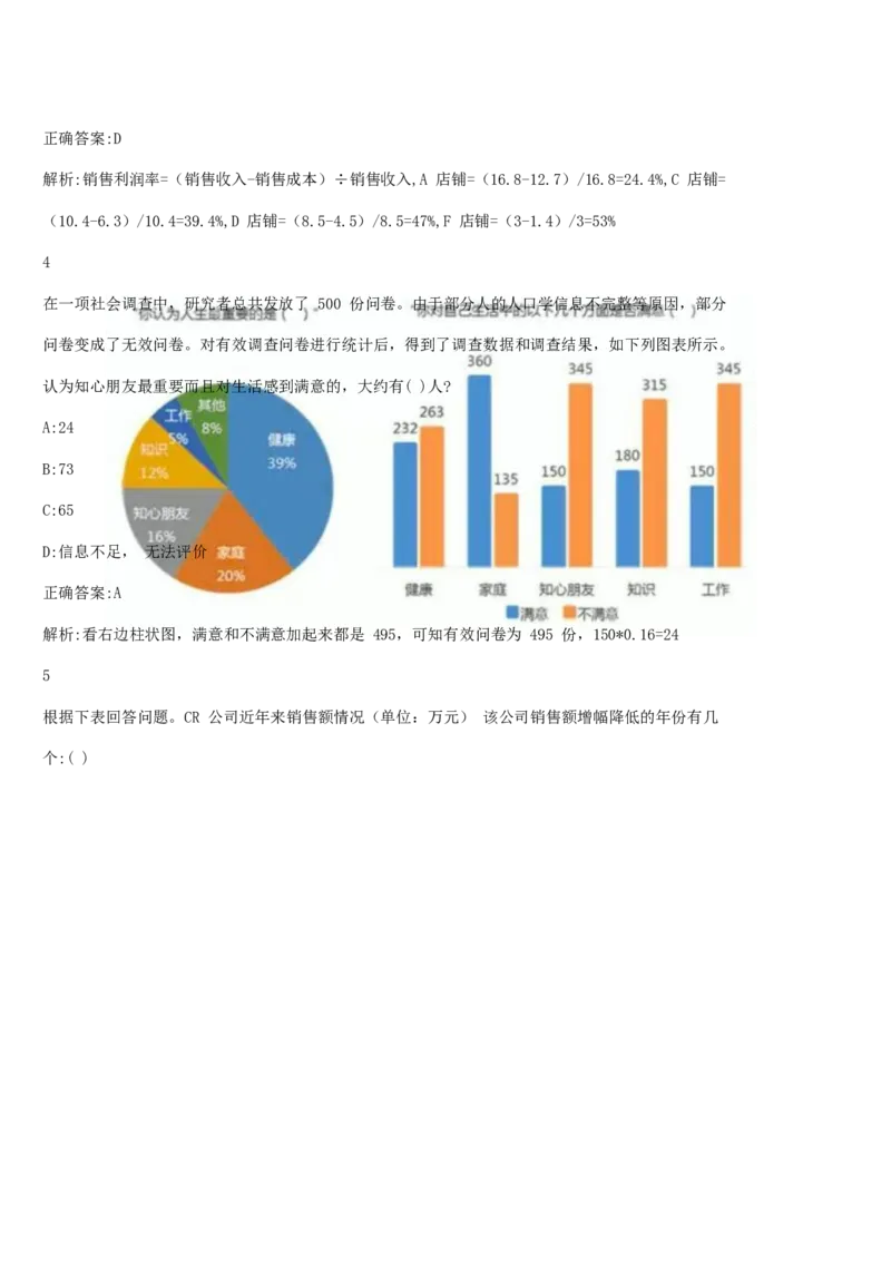 01、2024汇总大文档1400页_题库可搜答案_北森题库(更新9.10)_北森（可搜）_2024题库汇总，不管考什么，一定要刷