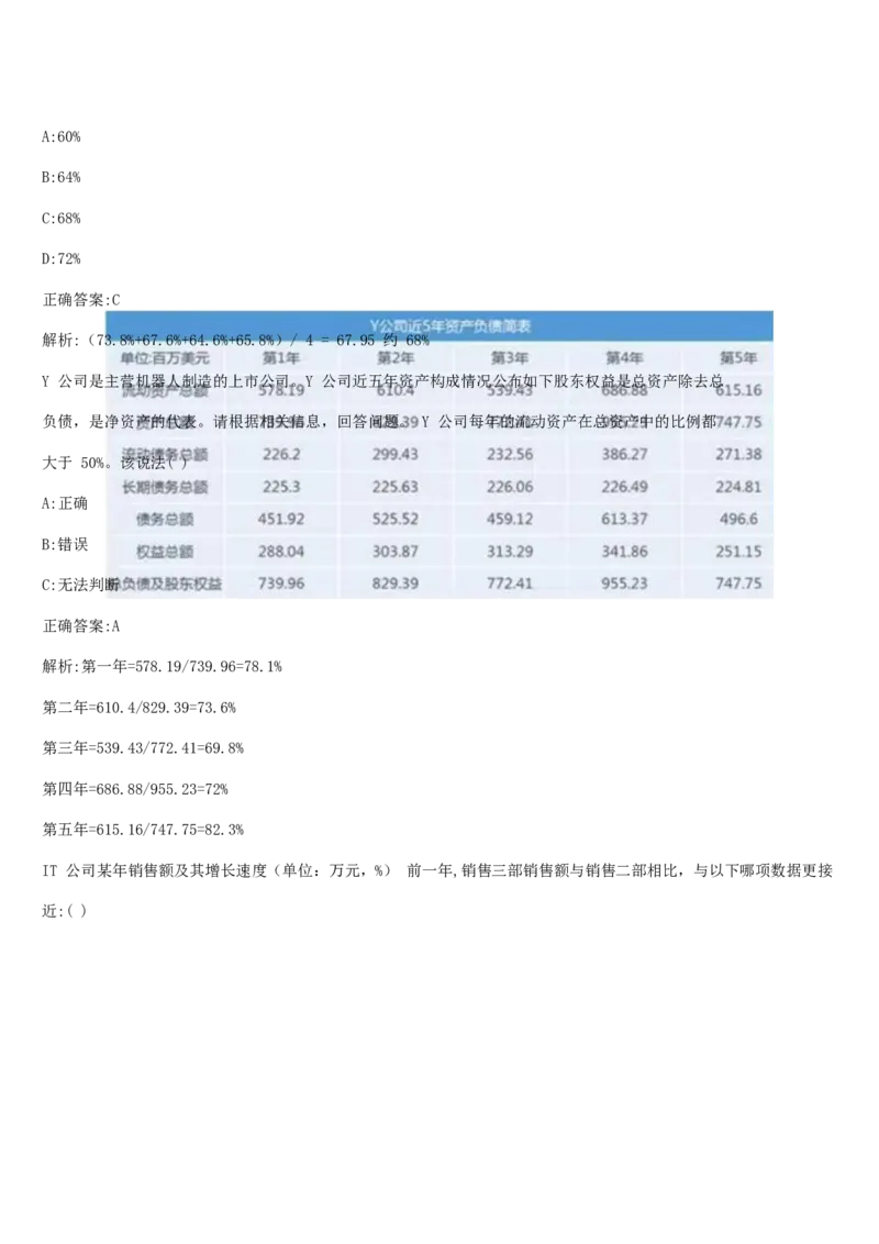 01、2024汇总大文档1400页_题库可搜答案_北森题库(更新9.10)_北森（可搜）_2024题库汇总，不管考什么，一定要刷