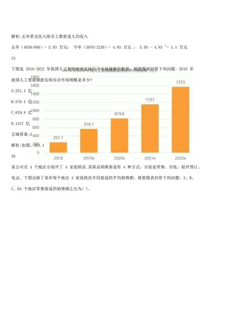 01、2024汇总大文档1400页_题库可搜答案_北森题库(更新9.10)_北森（可搜）_2024题库汇总，不管考什么，一定要刷