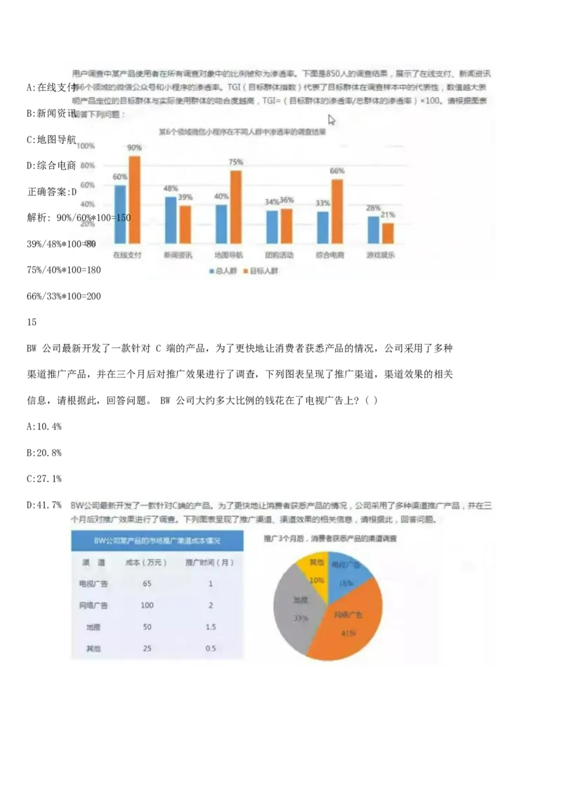 01、2024汇总大文档1400页_题库可搜答案_北森题库(更新9.10)_北森（可搜）_2024题库汇总，不管考什么，一定要刷