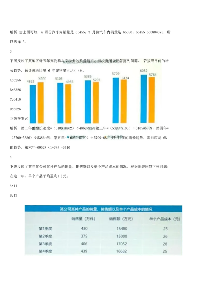 01、2024汇总大文档1400页_题库可搜答案_北森题库(更新9.10)_北森（可搜）_2024题库汇总，不管考什么，一定要刷