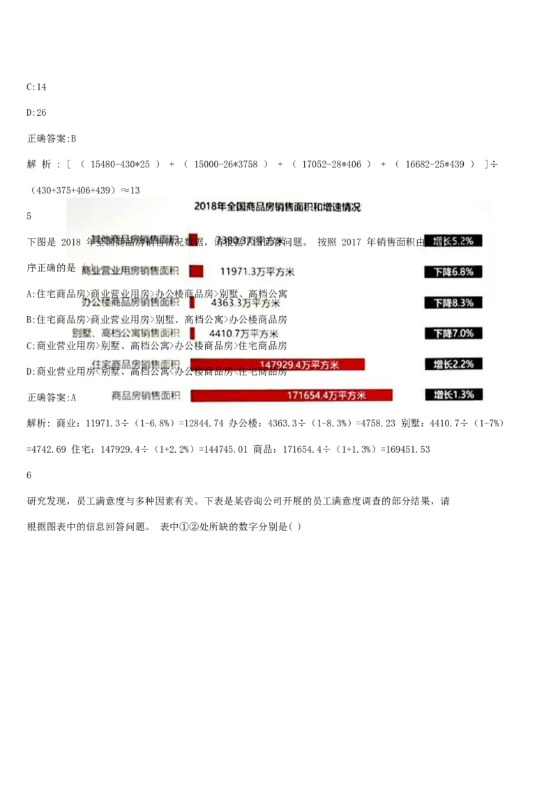 01、2024汇总大文档1400页_题库可搜答案_北森题库(更新9.10)_北森（可搜）_2024题库汇总，不管考什么，一定要刷