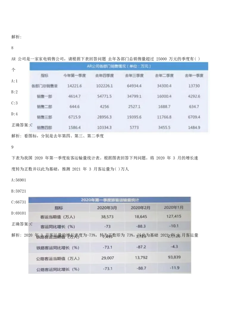 01、2024汇总大文档1400页_题库可搜答案_北森题库(更新9.10)_北森（可搜）_2024题库汇总，不管考什么，一定要刷