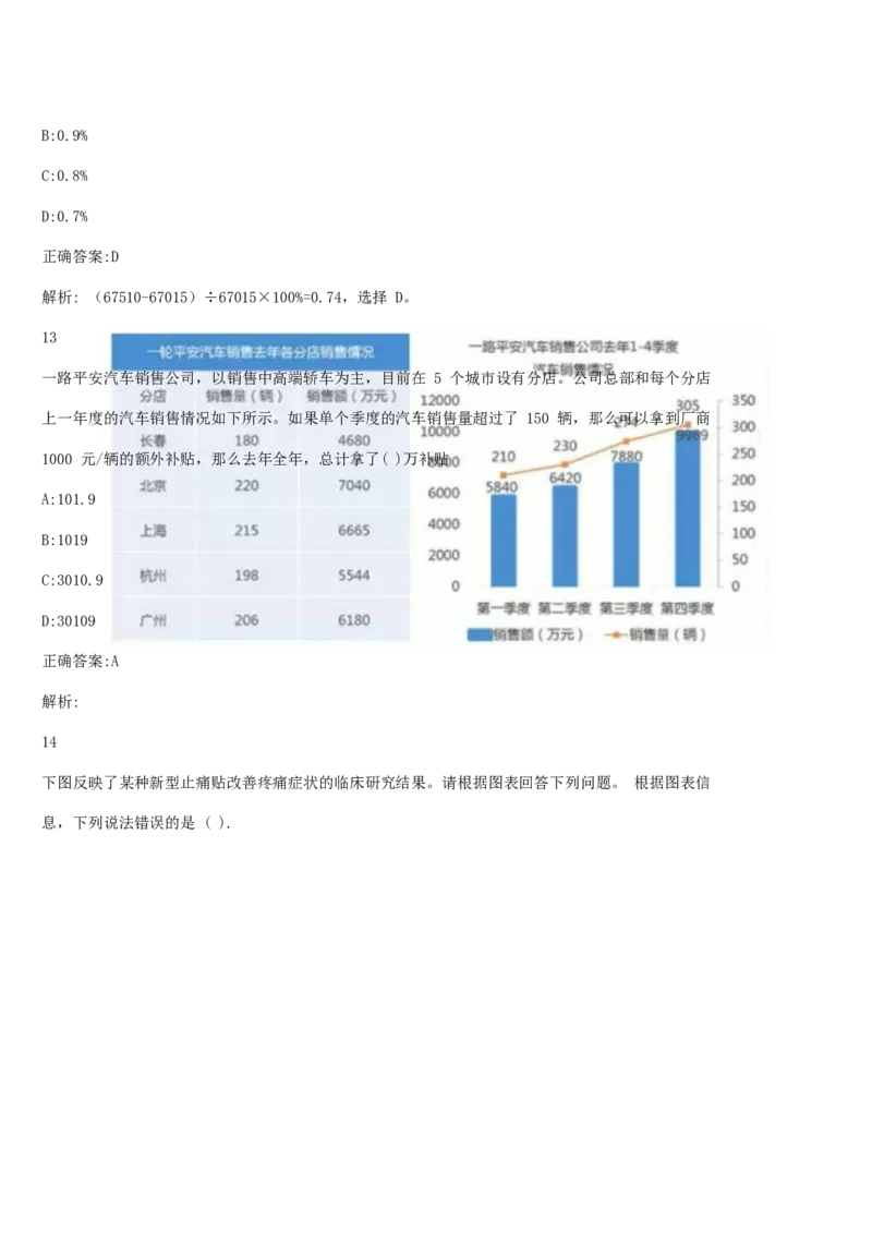 01、2024汇总大文档1400页_题库可搜答案_北森题库(更新9.10)_北森（可搜）_2024题库汇总，不管考什么，一定要刷