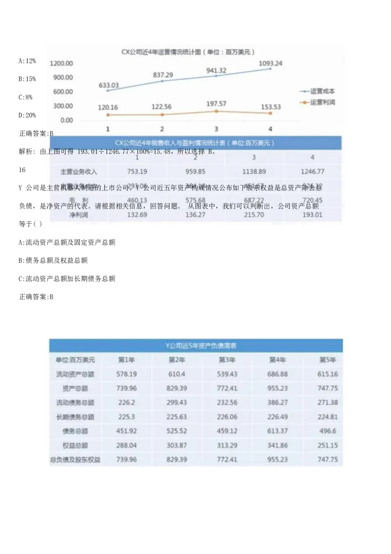 01、2024汇总大文档1400页_题库可搜答案_北森题库(更新9.10)_北森（可搜）_2024题库汇总，不管考什么，一定要刷