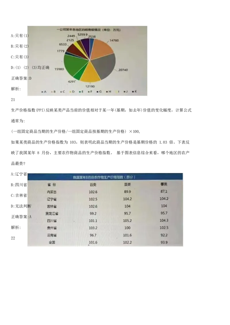01、2024汇总大文档1400页_题库可搜答案_北森题库(更新9.10)_北森（可搜）_2024题库汇总，不管考什么，一定要刷