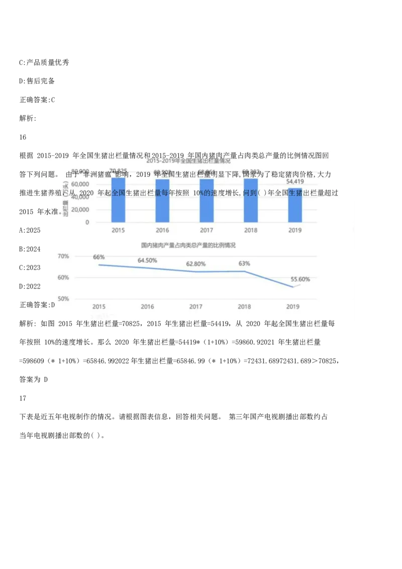 01、2024汇总大文档1400页_题库可搜答案_北森题库(更新9.10)_北森（可搜）_2024题库汇总，不管考什么，一定要刷