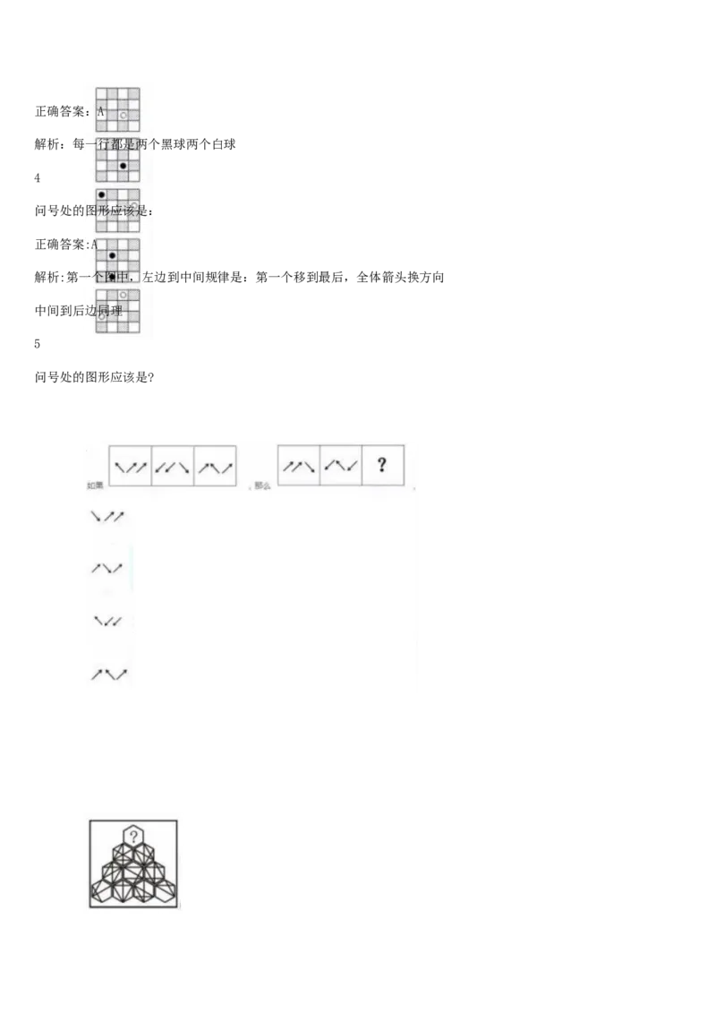 01、2024汇总大文档1400页_题库可搜答案_北森题库(更新9.10)_北森（可搜）_2024题库汇总，不管考什么，一定要刷