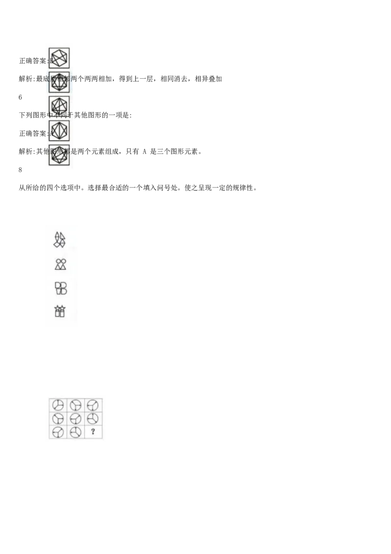 01、2024汇总大文档1400页_题库可搜答案_北森题库(更新9.10)_北森（可搜）_2024题库汇总，不管考什么，一定要刷