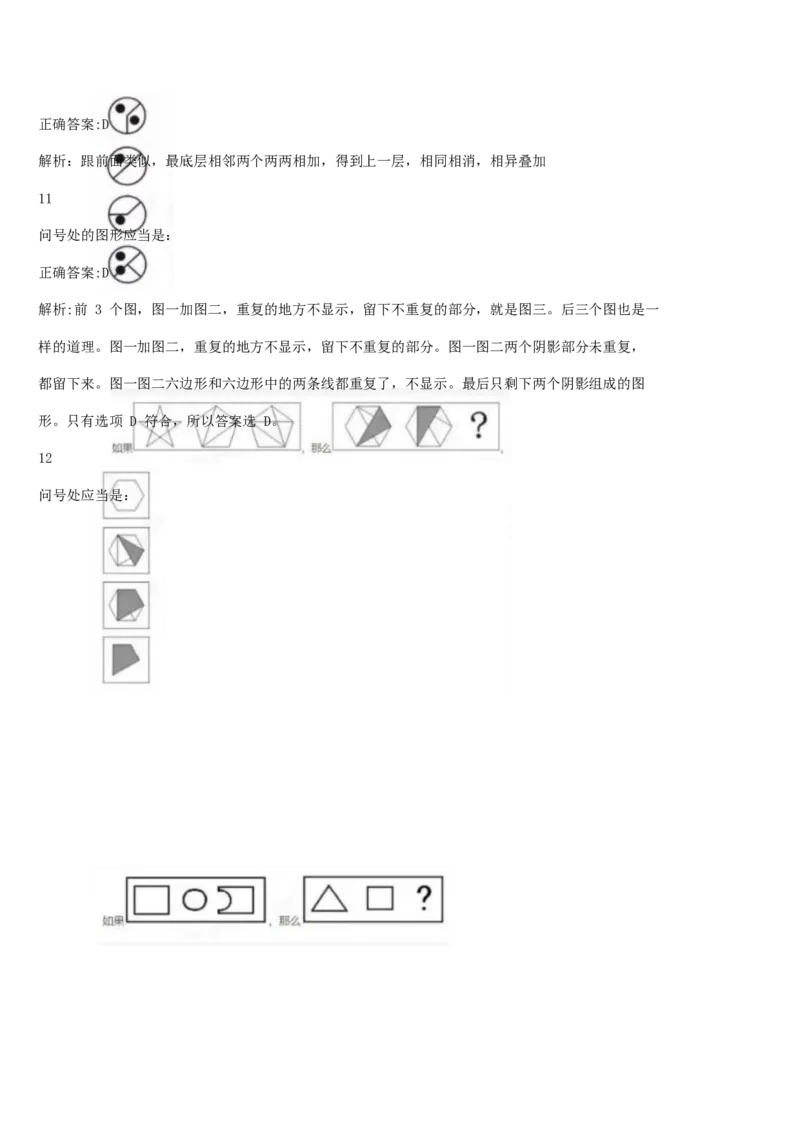 01、2024汇总大文档1400页_题库可搜答案_北森题库(更新9.10)_北森（可搜）_2024题库汇总，不管考什么，一定要刷