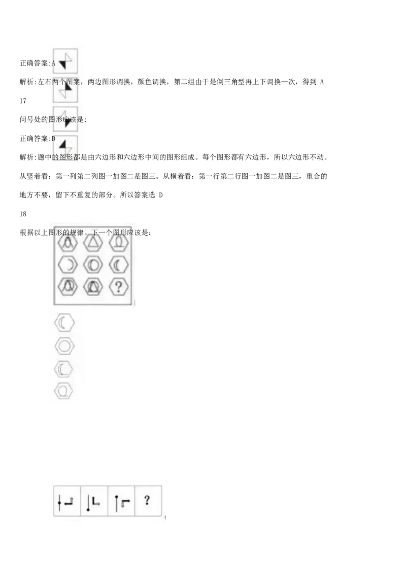 01、2024汇总大文档1400页_题库可搜答案_北森题库(更新9.10)_北森（可搜）_2024题库汇总，不管考什么，一定要刷
