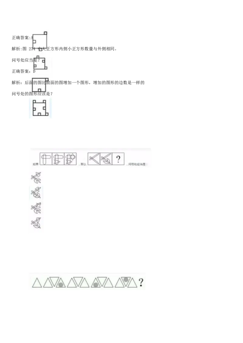 01、2024汇总大文档1400页_题库可搜答案_北森题库(更新9.10)_北森（可搜）_2024题库汇总，不管考什么，一定要刷