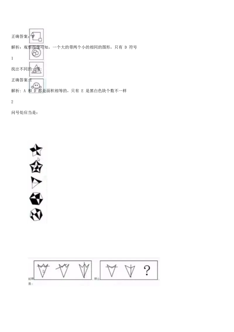 01、2024汇总大文档1400页_题库可搜答案_北森题库(更新9.10)_北森（可搜）_2024题库汇总，不管考什么，一定要刷
