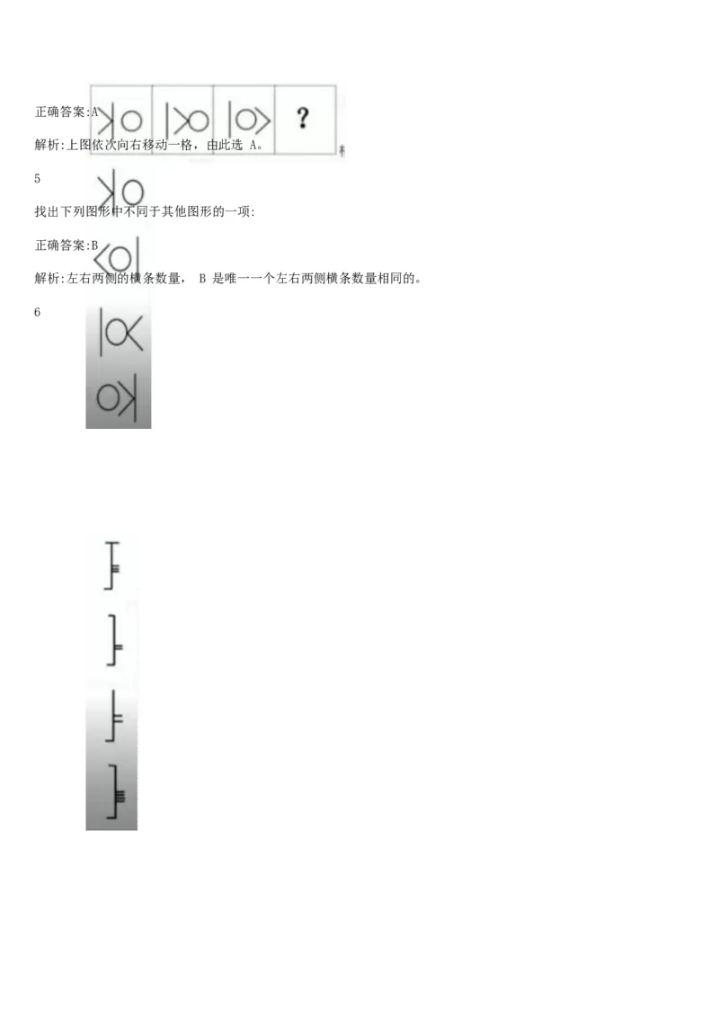01、2024汇总大文档1400页_题库可搜答案_北森题库(更新9.10)_北森（可搜）_2024题库汇总，不管考什么，一定要刷