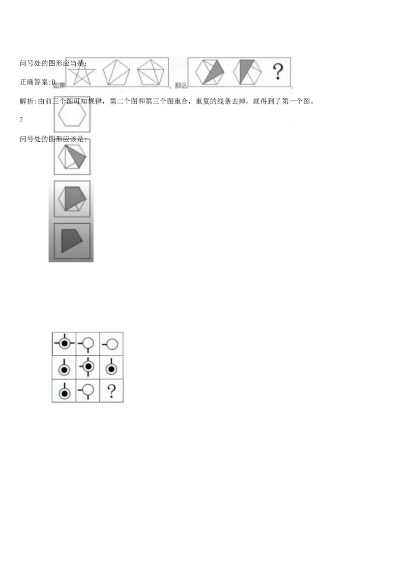 01、2024汇总大文档1400页_题库可搜答案_北森题库(更新9.10)_北森（可搜）_2024题库汇总，不管考什么，一定要刷