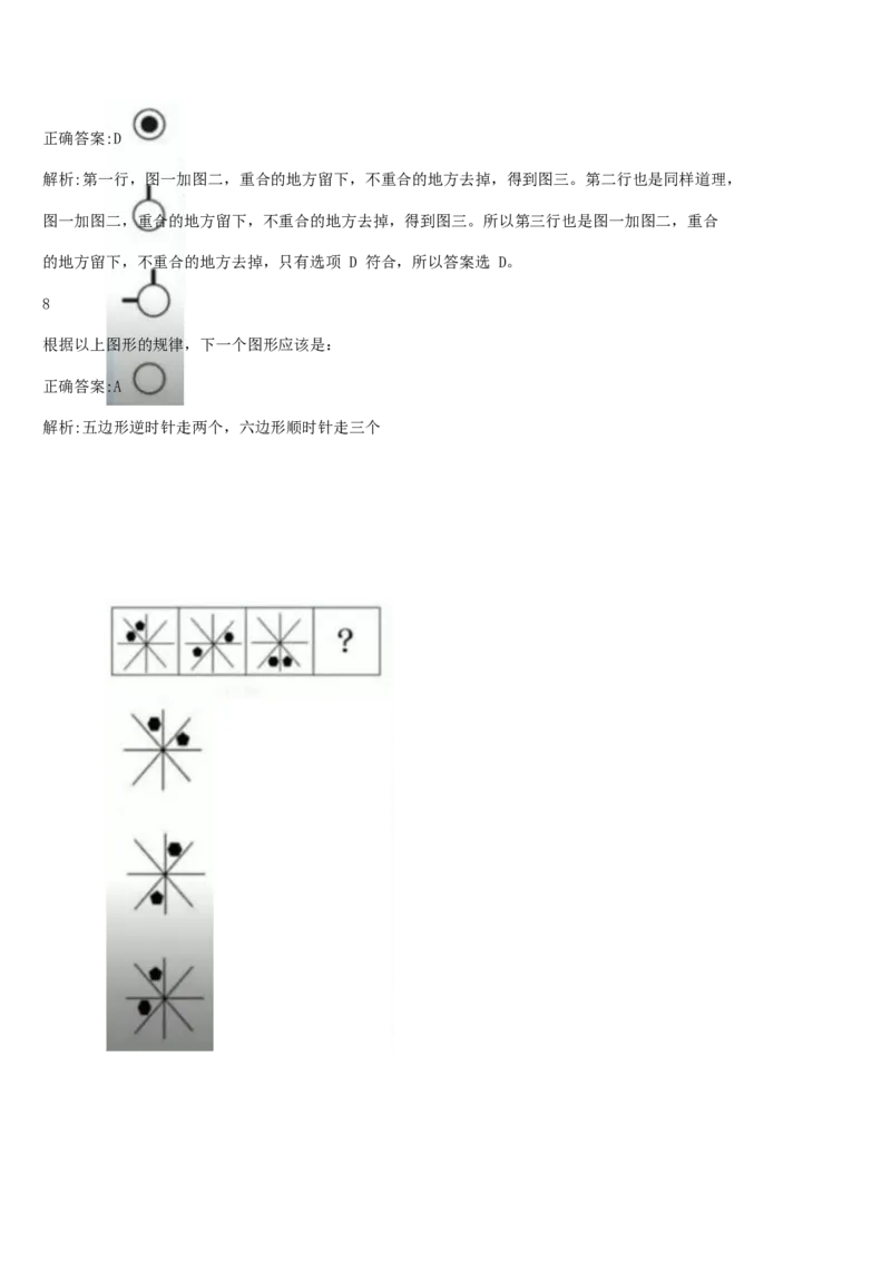 01、2024汇总大文档1400页_题库可搜答案_北森题库(更新9.10)_北森（可搜）_2024题库汇总，不管考什么，一定要刷