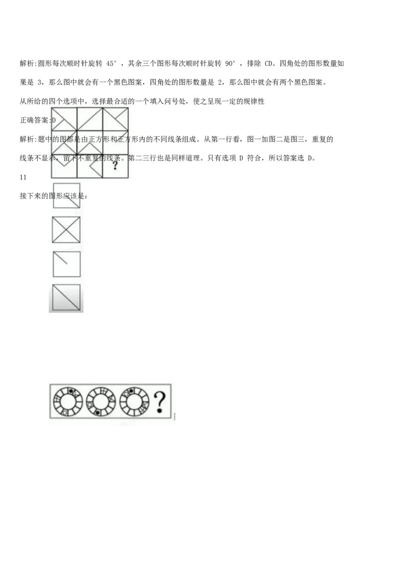 01、2024汇总大文档1400页_题库可搜答案_北森题库(更新9.10)_北森（可搜）_2024题库汇总，不管考什么，一定要刷