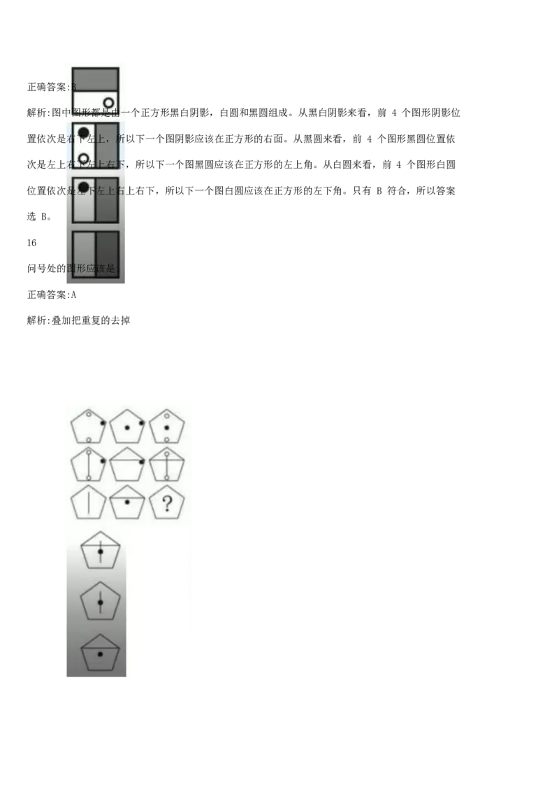 01、2024汇总大文档1400页_题库可搜答案_北森题库(更新9.10)_北森（可搜）_2024题库汇总，不管考什么，一定要刷