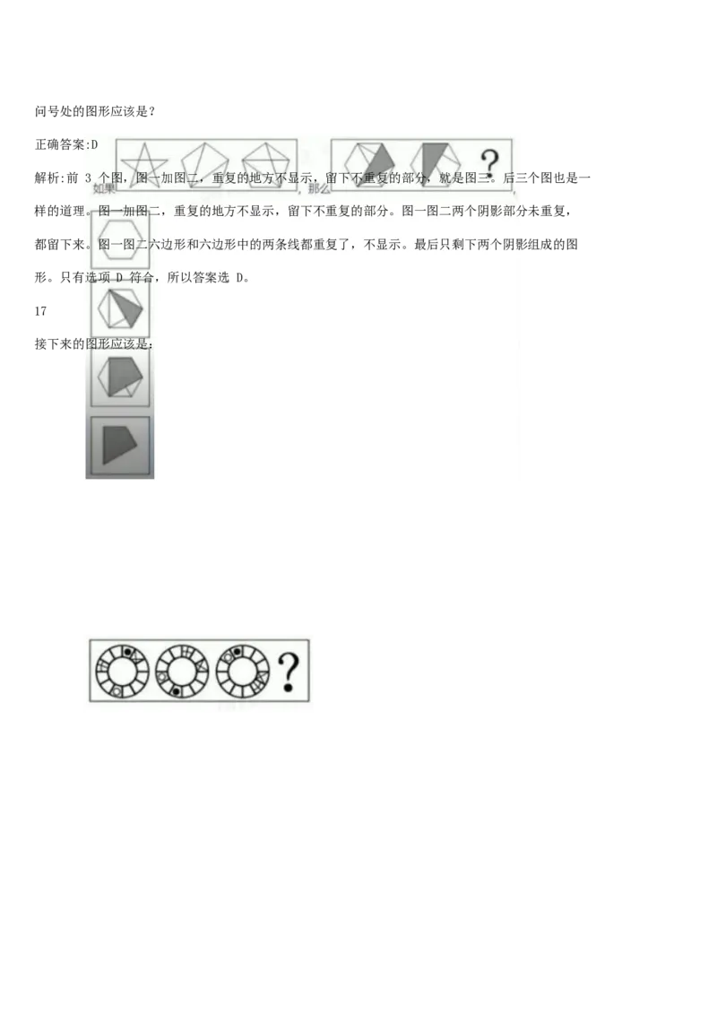 01、2024汇总大文档1400页_题库可搜答案_北森题库(更新9.10)_北森（可搜）_2024题库汇总，不管考什么，一定要刷