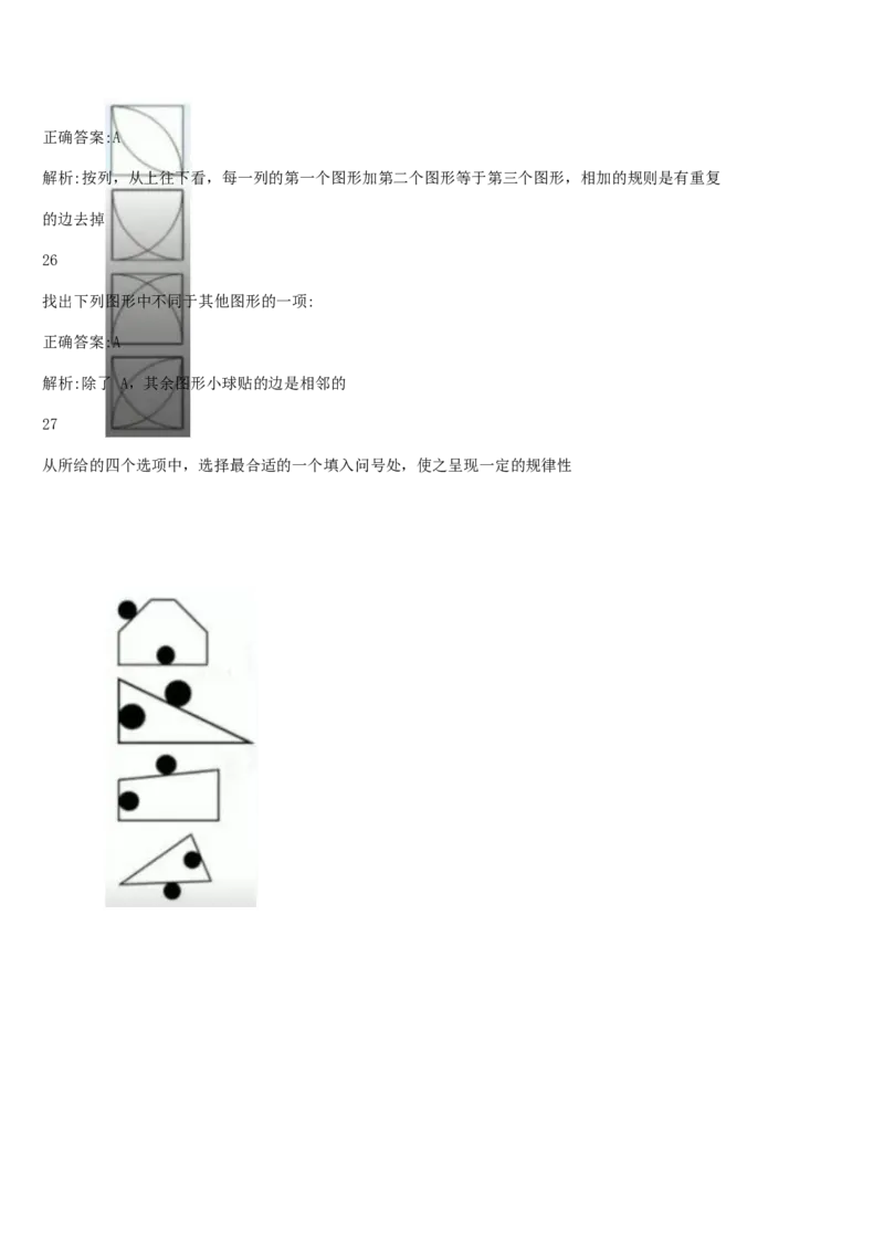 01、2024汇总大文档1400页_题库可搜答案_北森题库(更新9.10)_北森（可搜）_2024题库汇总，不管考什么，一定要刷