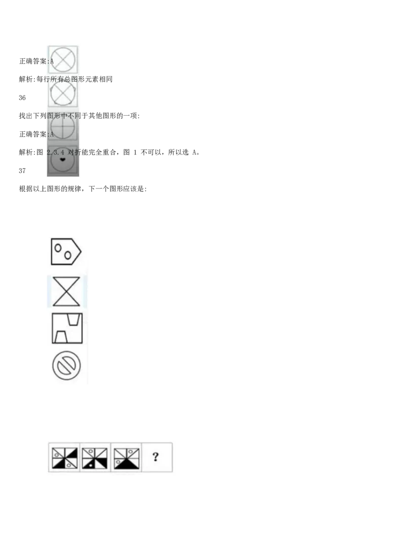01、2024汇总大文档1400页_题库可搜答案_北森题库(更新9.10)_北森（可搜）_2024题库汇总，不管考什么，一定要刷