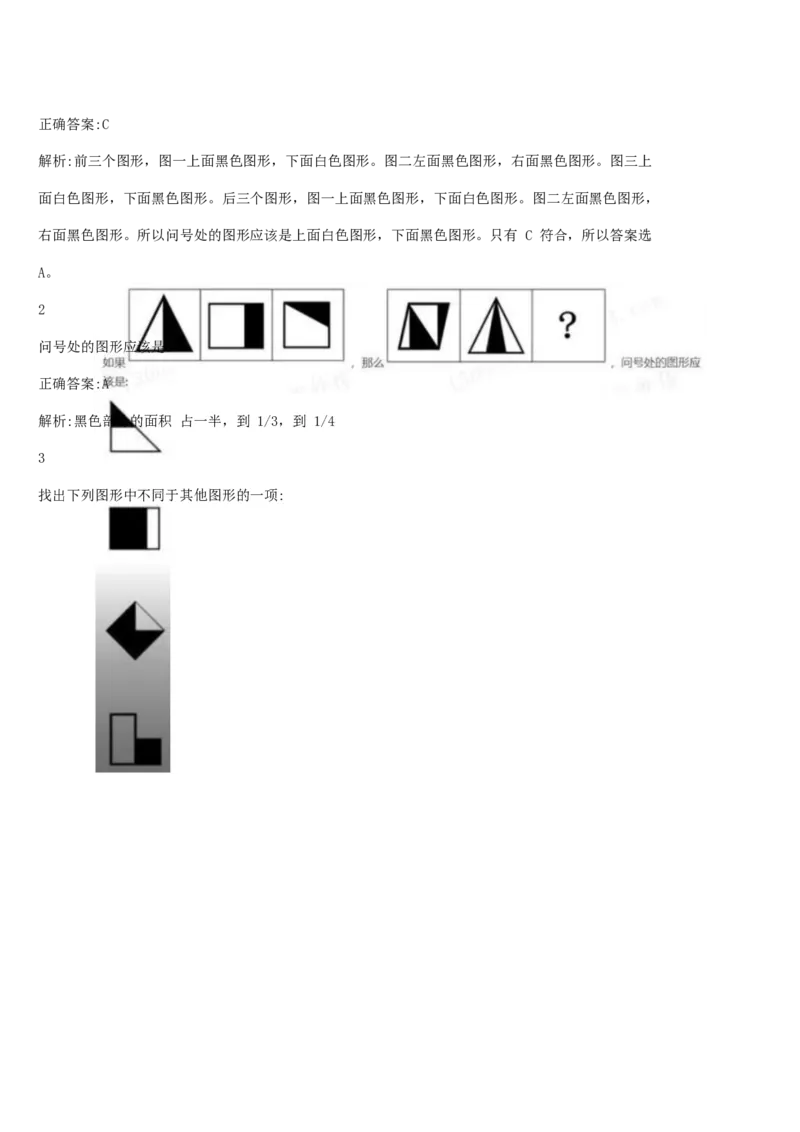 01、2024汇总大文档1400页_题库可搜答案_北森题库(更新9.10)_北森（可搜）_2024题库汇总，不管考什么，一定要刷