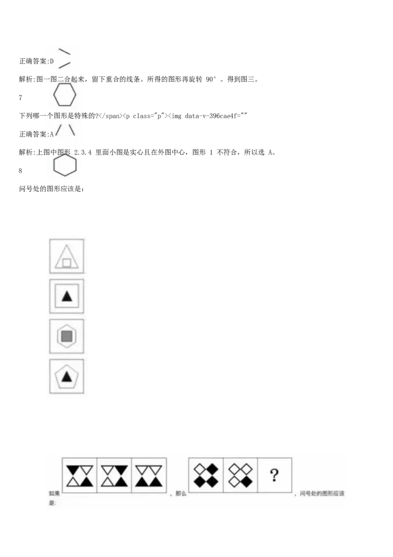 01、2024汇总大文档1400页_题库可搜答案_北森题库(更新9.10)_北森（可搜）_2024题库汇总，不管考什么，一定要刷