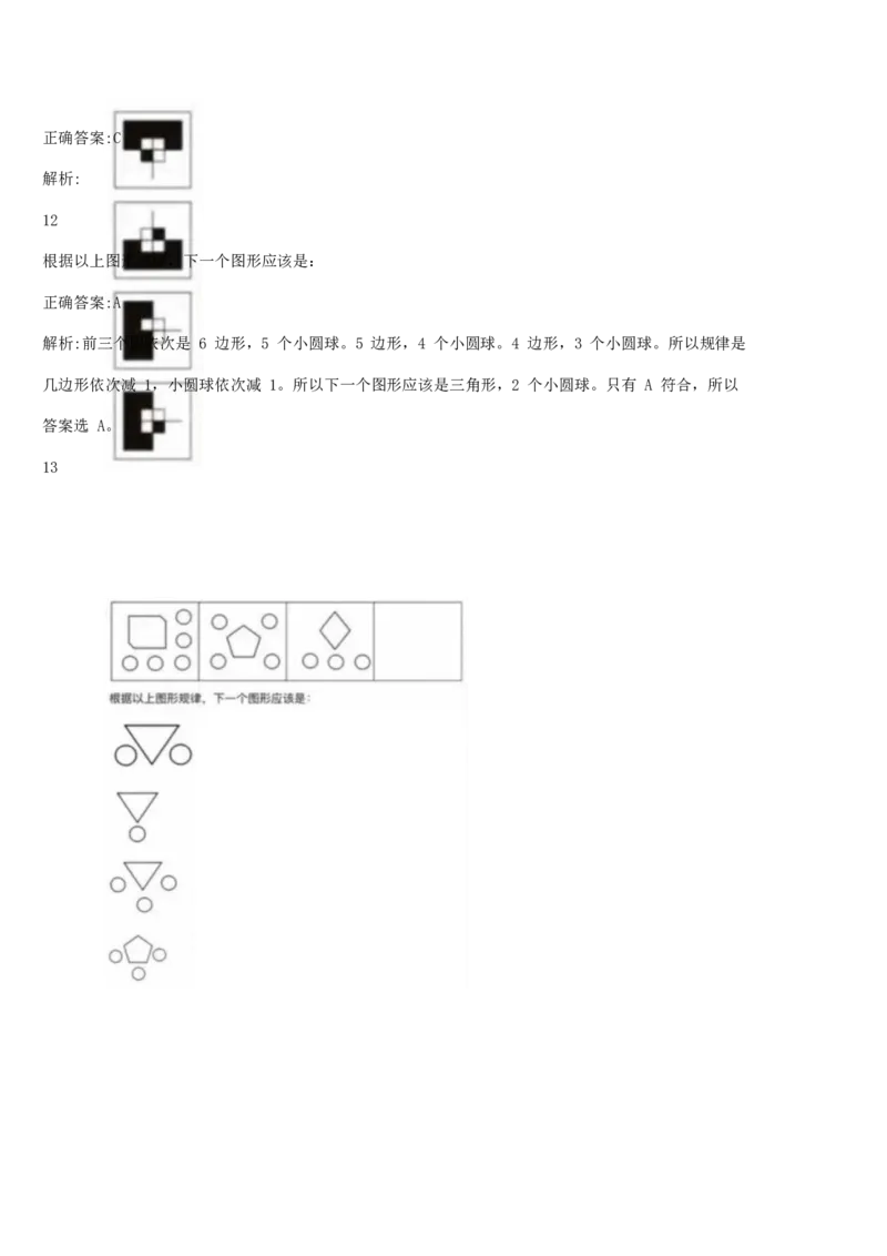 01、2024汇总大文档1400页_题库可搜答案_北森题库(更新9.10)_北森（可搜）_2024题库汇总，不管考什么，一定要刷
